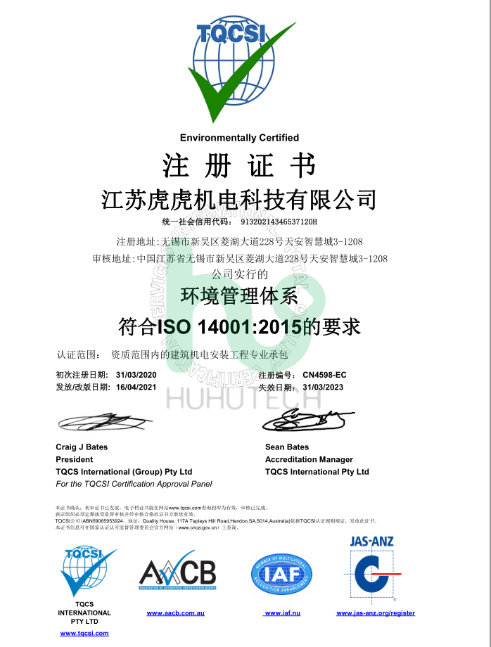 环境管理体系注册证书14001.png