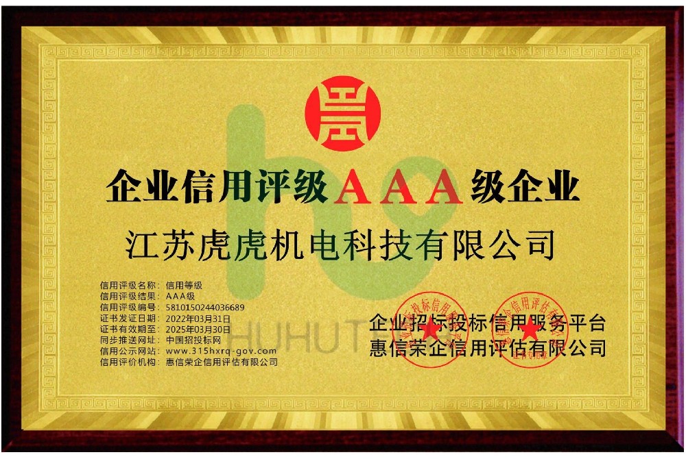 企业信用评级