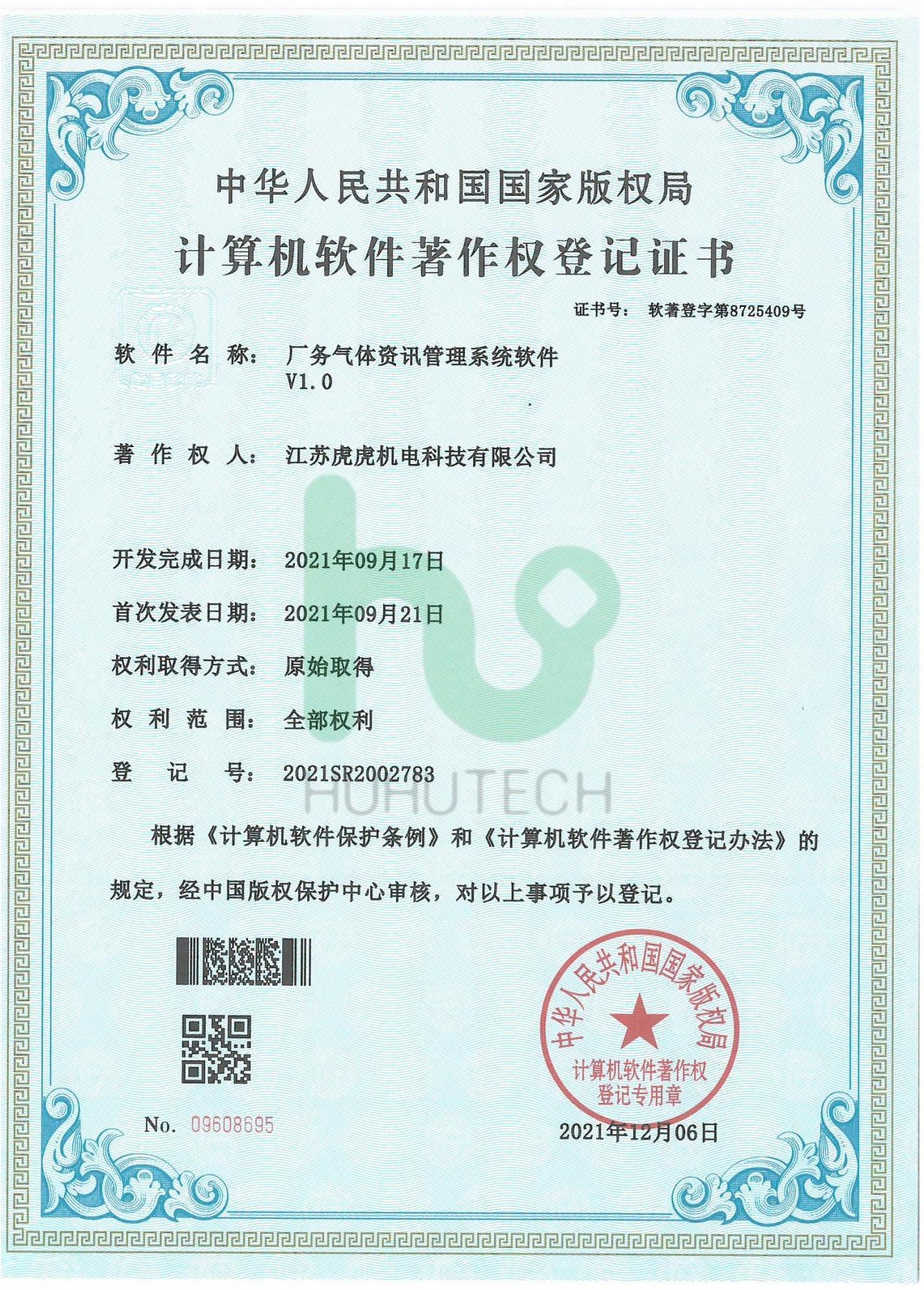厂务气体咨讯管理系统软件V1.0_00.jpg