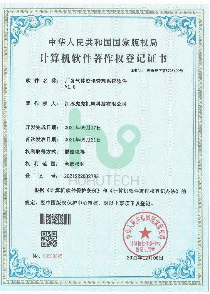 软著-厂务气体咨讯管理系统软件V1.0