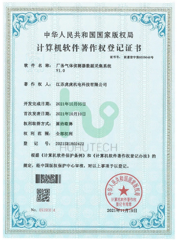 软著-厂务气体侦测器数据采集系统V1.0