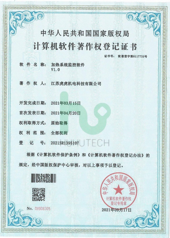软著-加热系统监控软件V1.0