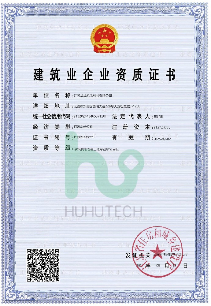 建筑机电安装工程专业承包一级