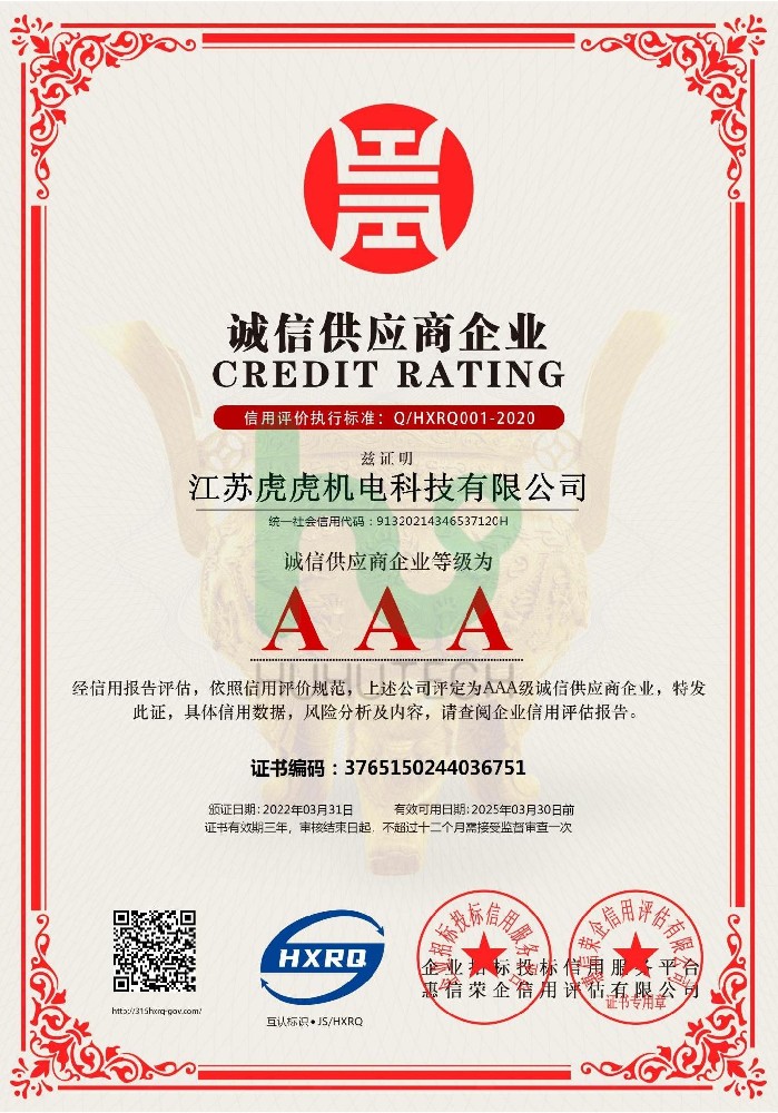 诚信供应商企业