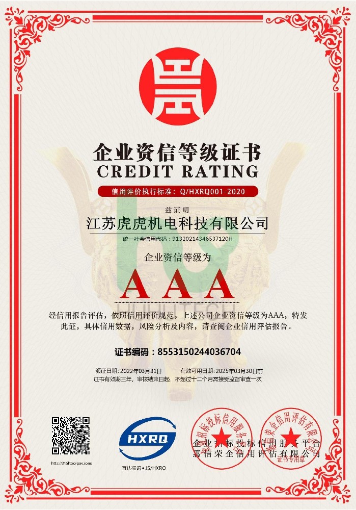 企业资信等级证书