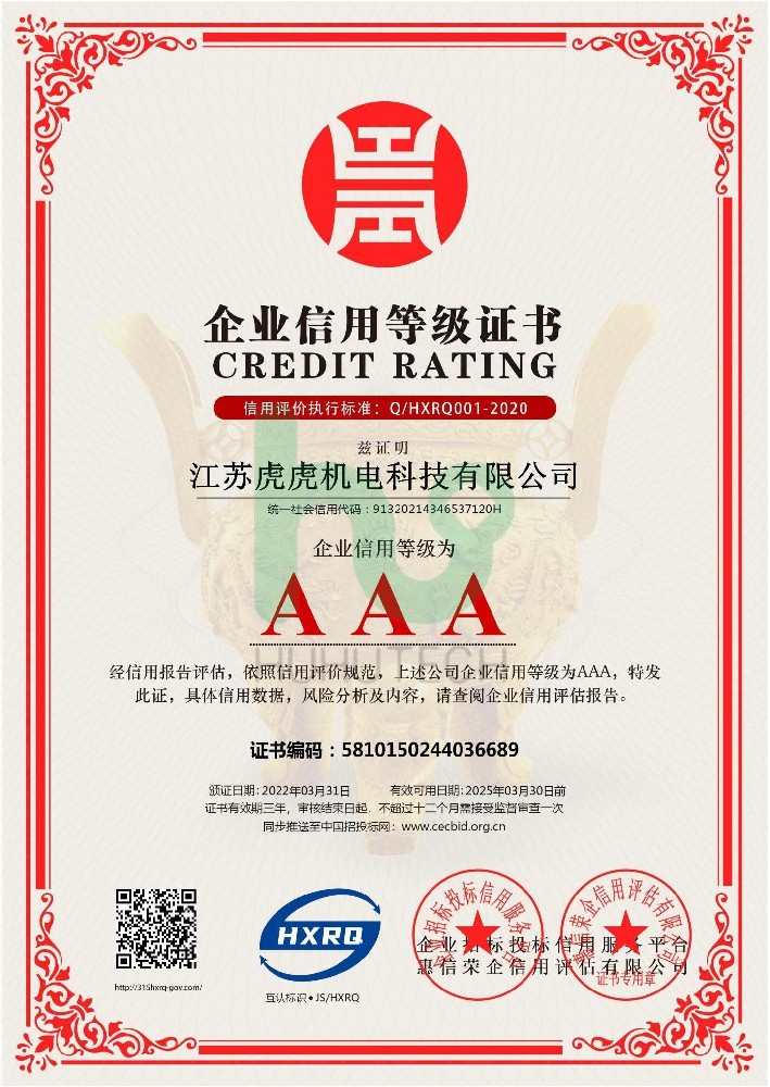 企业信用等级证书