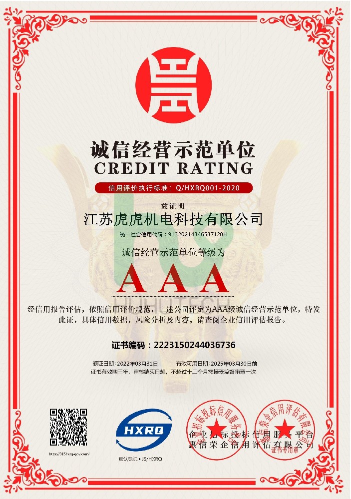 诚信经营示范单位