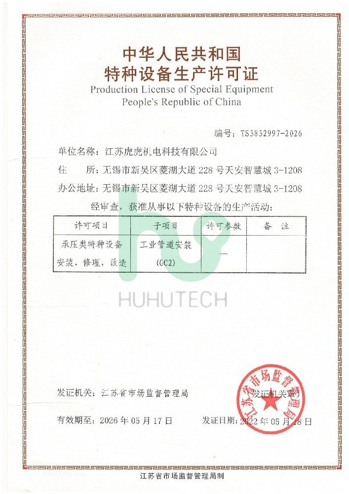 GC2工业管道安装证书