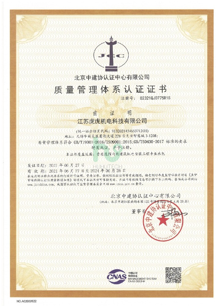 质量管理体系认证证书