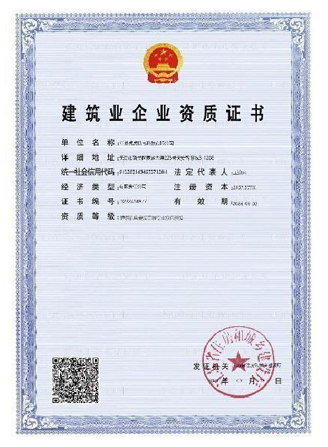 机电安装专业承包一级