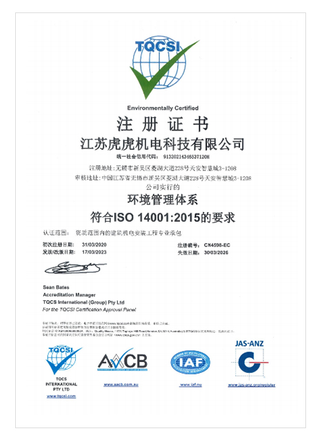 ISO14001:2015 环境管理体系