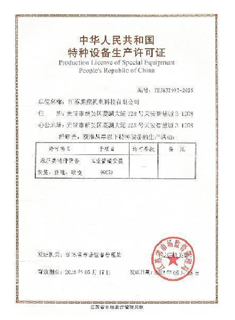 GC2工业管道安装证书